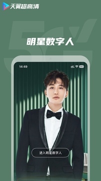 天翼超高清下载安装