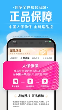 唯品会官网免费下载