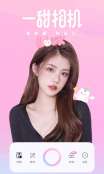 一甜相机官方正版安装