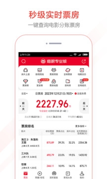 猫眼专业版下载