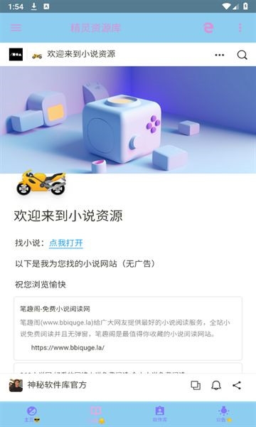 精灵资源库下载手机版