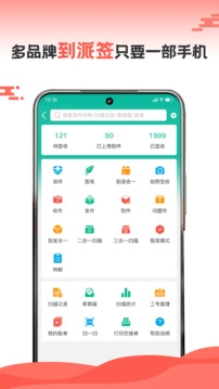 快宝快递员app下载最新版