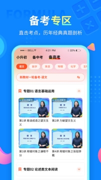 中小学同步课堂免费版app