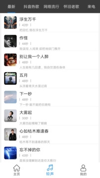 免费铃声宝app下载