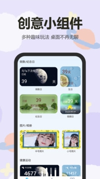 万能小组件盒子app下载安装