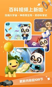 熊猫博士启蒙乐园下载