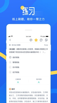 网校云学堂app官方版免费下载