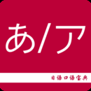 日语口语宝典下载手机版