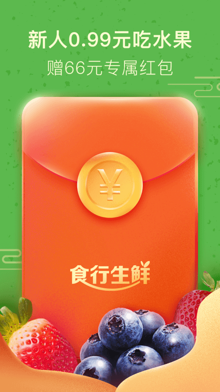 食行生鲜app下载安装最新版