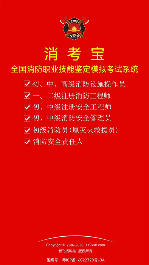 消考宝app官方下载