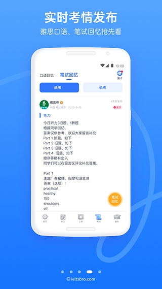 雅思哥机考app官方下载