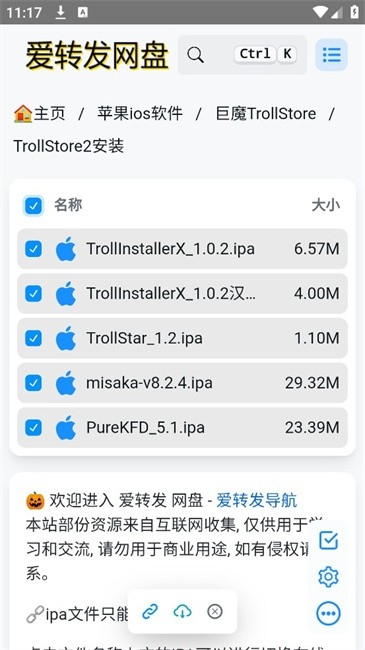 trollstore巨魔商店下载