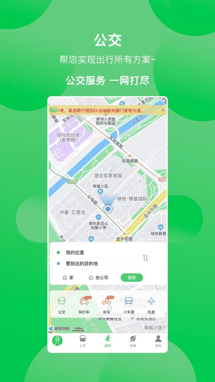 鹤壁行公交app最新版本