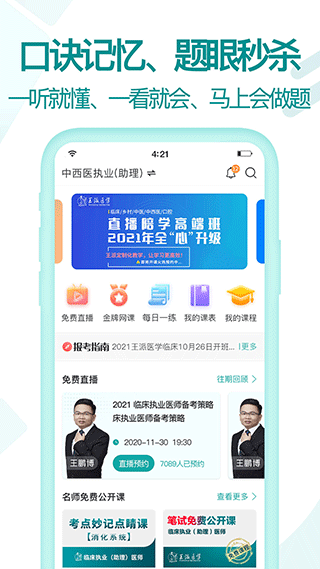 王派医学app下载安装最新版