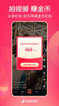 抖音极速版下载2025最新版安装