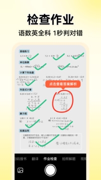 小猿口算一秒检查作业下载