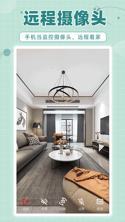 林林远程控制手机下载