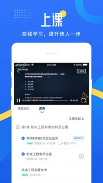 网校云学堂app官方版免费下载