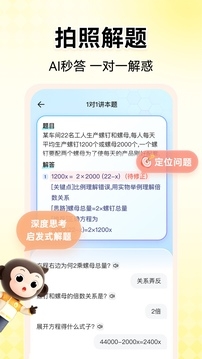 小猿口算一秒检查作业下载