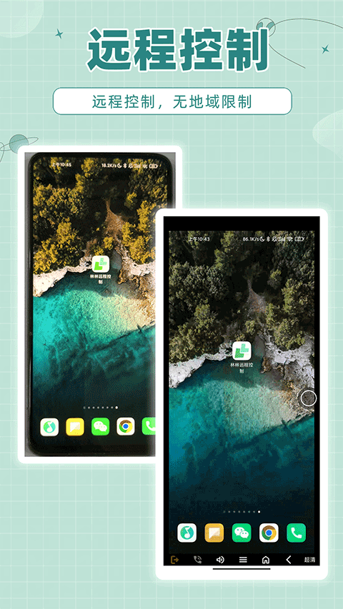 林林远程控制手机下载