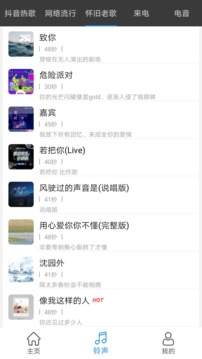 免费铃声宝app下载