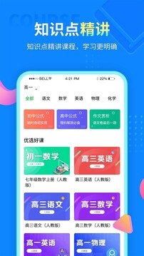 中小学同步课堂免费版app