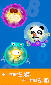 宝宝玩加减法宝宝巴士下载