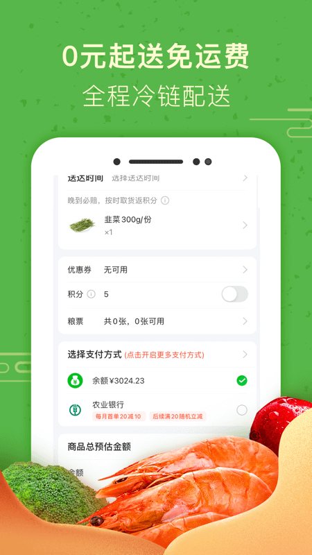 食行生鲜app下载安装最新版