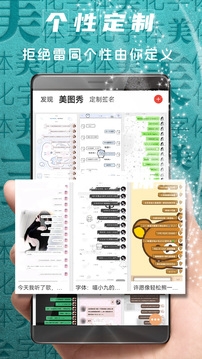 字体美化大师免费正版