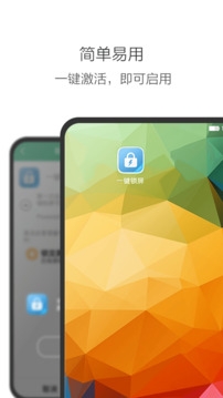 一键锁屏华为下载安装