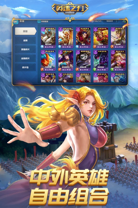 英魂之刃战略版手游下载