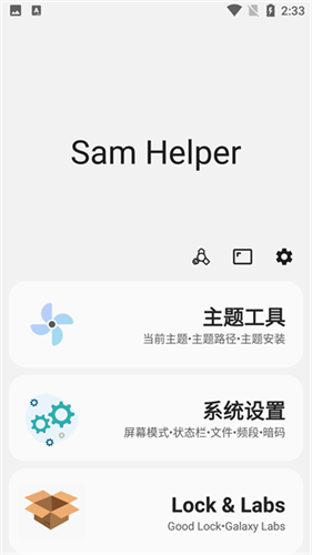 samhelper改屏幕比例无黑边