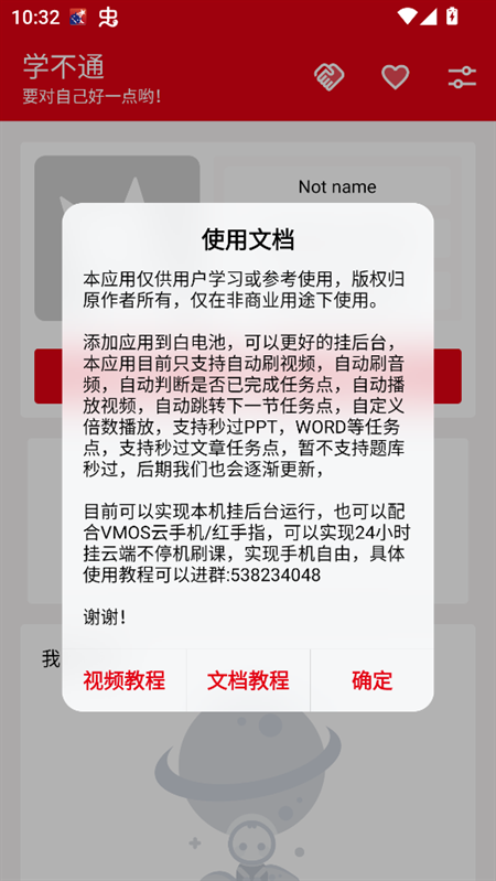 学不通软件下载