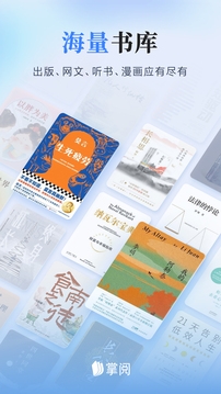 掌阅免费版下载安装