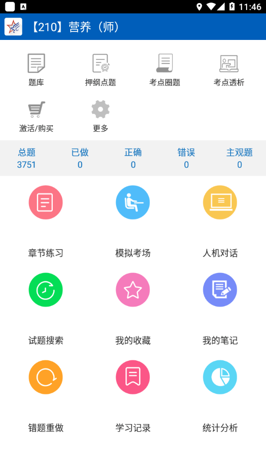 助考之星在线版app