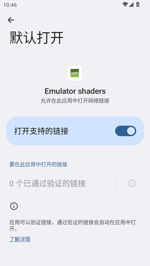 Emulator shaders最新版下载