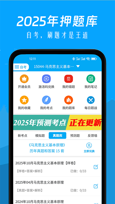 自考赢家app官网版