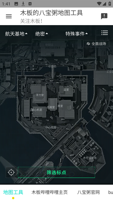 三角洲行动地图工具官方版