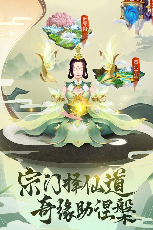 逍遥修真手游下载