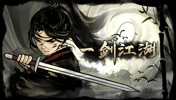 一剑江湖steam破解版
