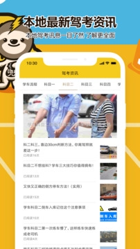 兜兜学车app下载