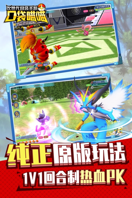 口袋喵喵手游下载