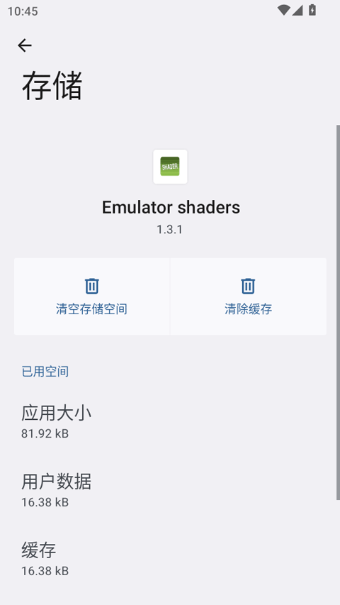 Emulator shaders最新版下载