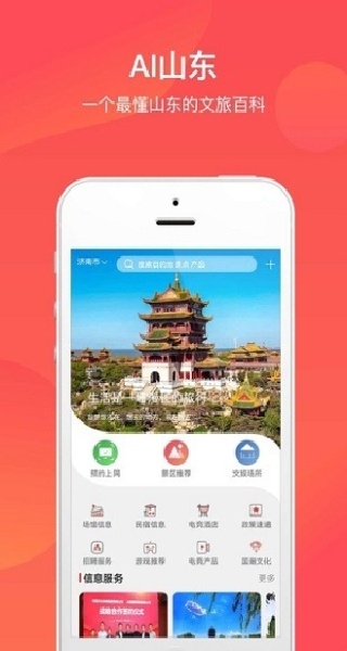 山东省文旅通app下载官网版