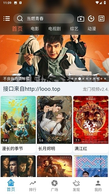 龙门视频手机版