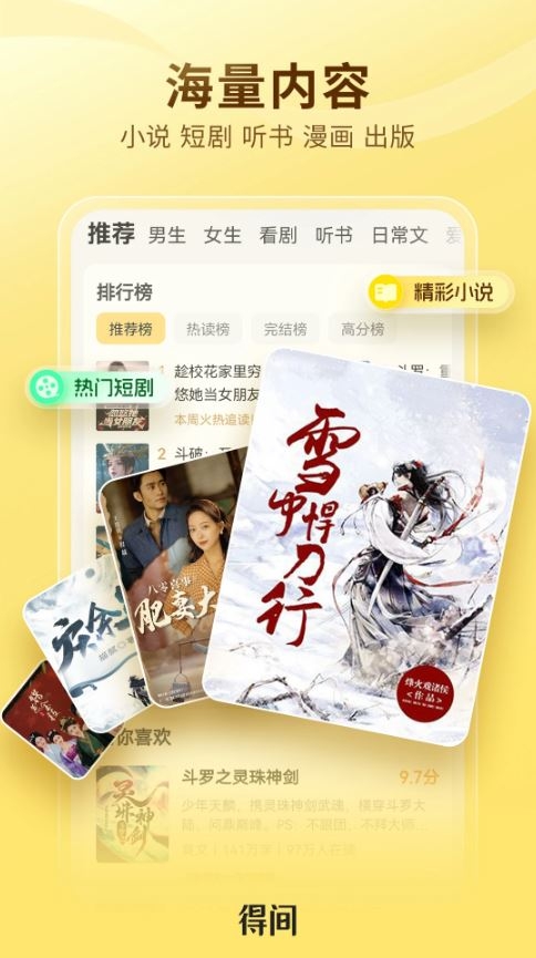 得间免费客户端最新版下载