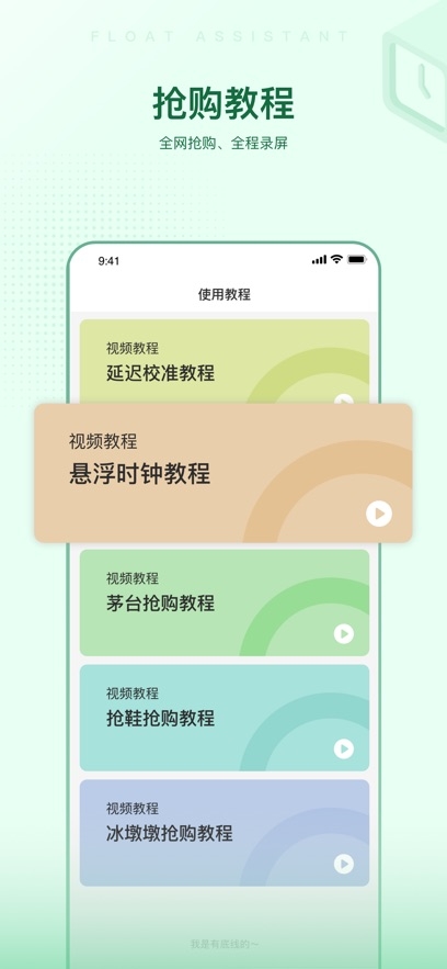 悬浮时间助手下载手机版