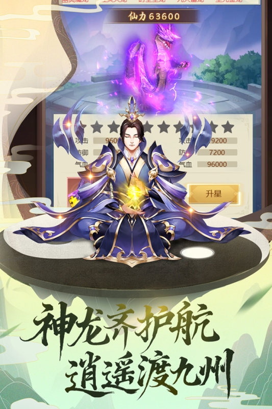 逍遥修真手游下载