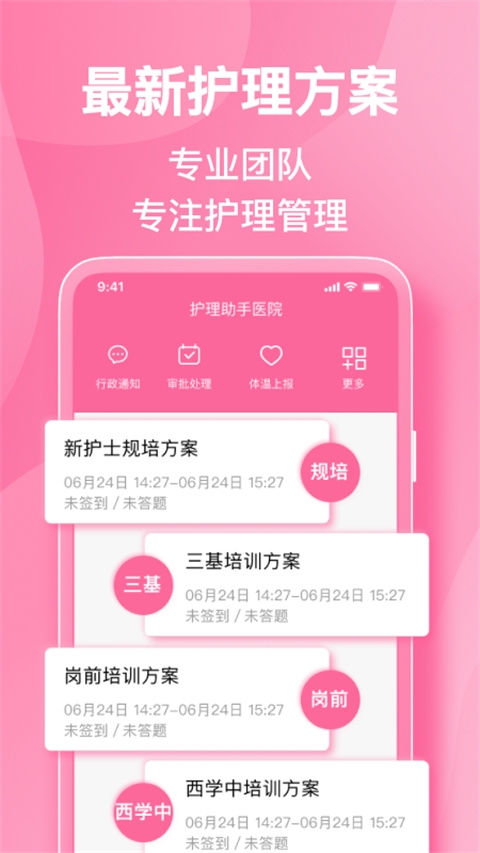 护理助手app最新版本