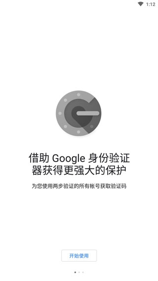 googleauthenticator官方版下载